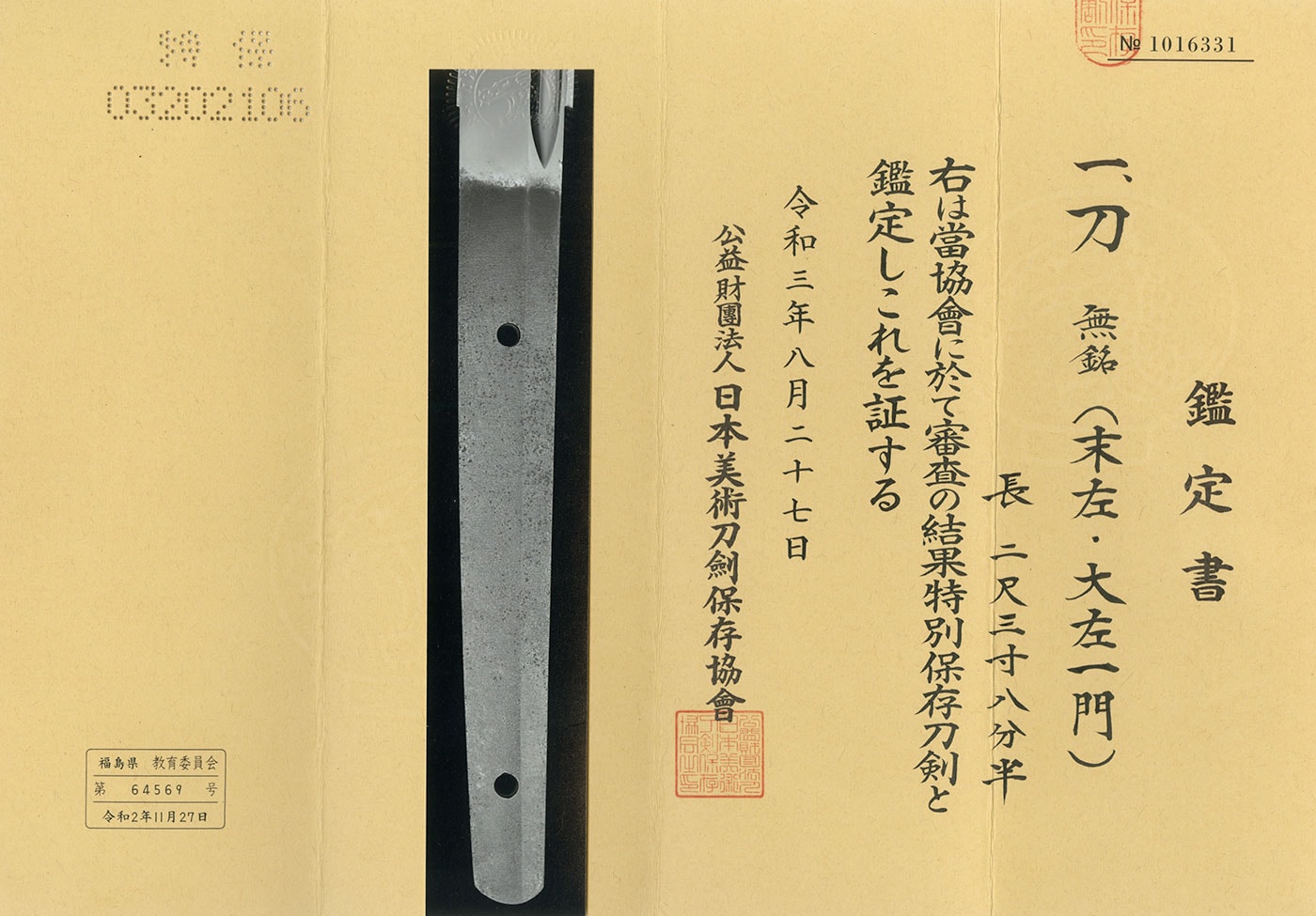 刀:無銘(末左・大左一門)(特別保存刀剣)(拵え:保存刀装具) - Photo 5