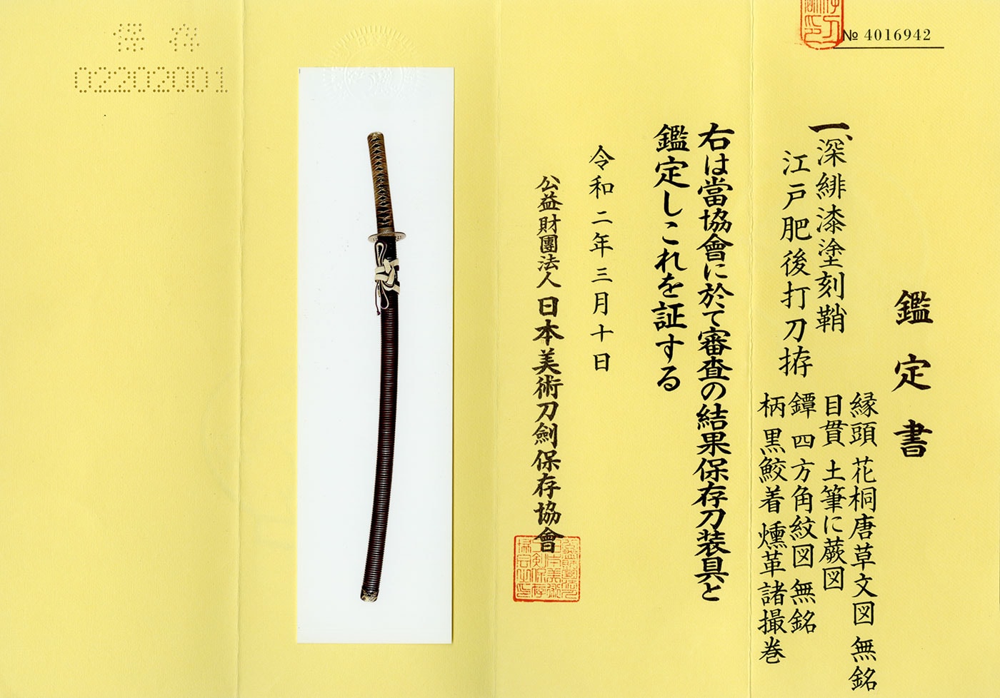 刀:無銘(末左・大左一門)(特別保存刀剣)(拵え:保存刀装具) - Photo 6