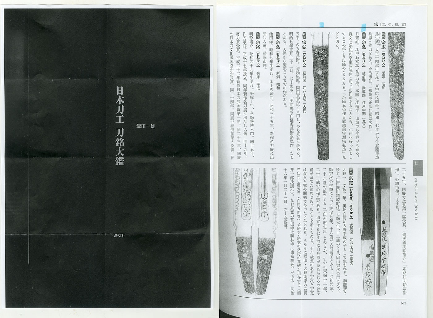 Katana: (Kikumon) Hioki Echizen Kami Minamoto Munehiro. (NBTHK Tokubetsu Hozon Token) - Photo 6
