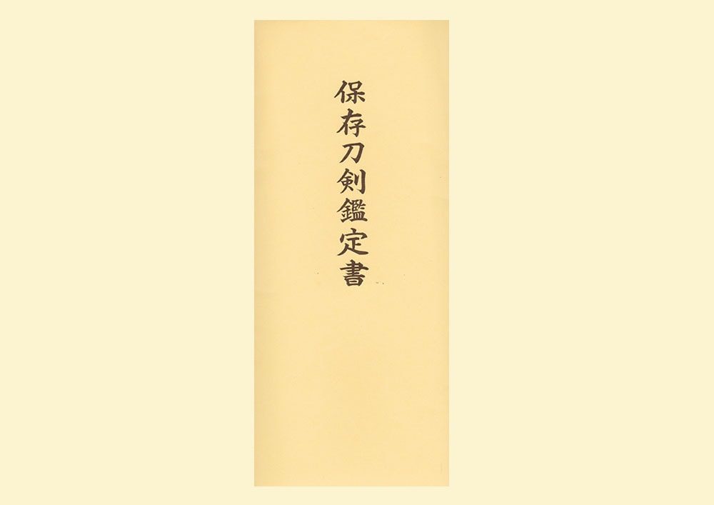 Katana: Fujiwara Kuhinide(NBTHK Hozon Token) - Photo 7