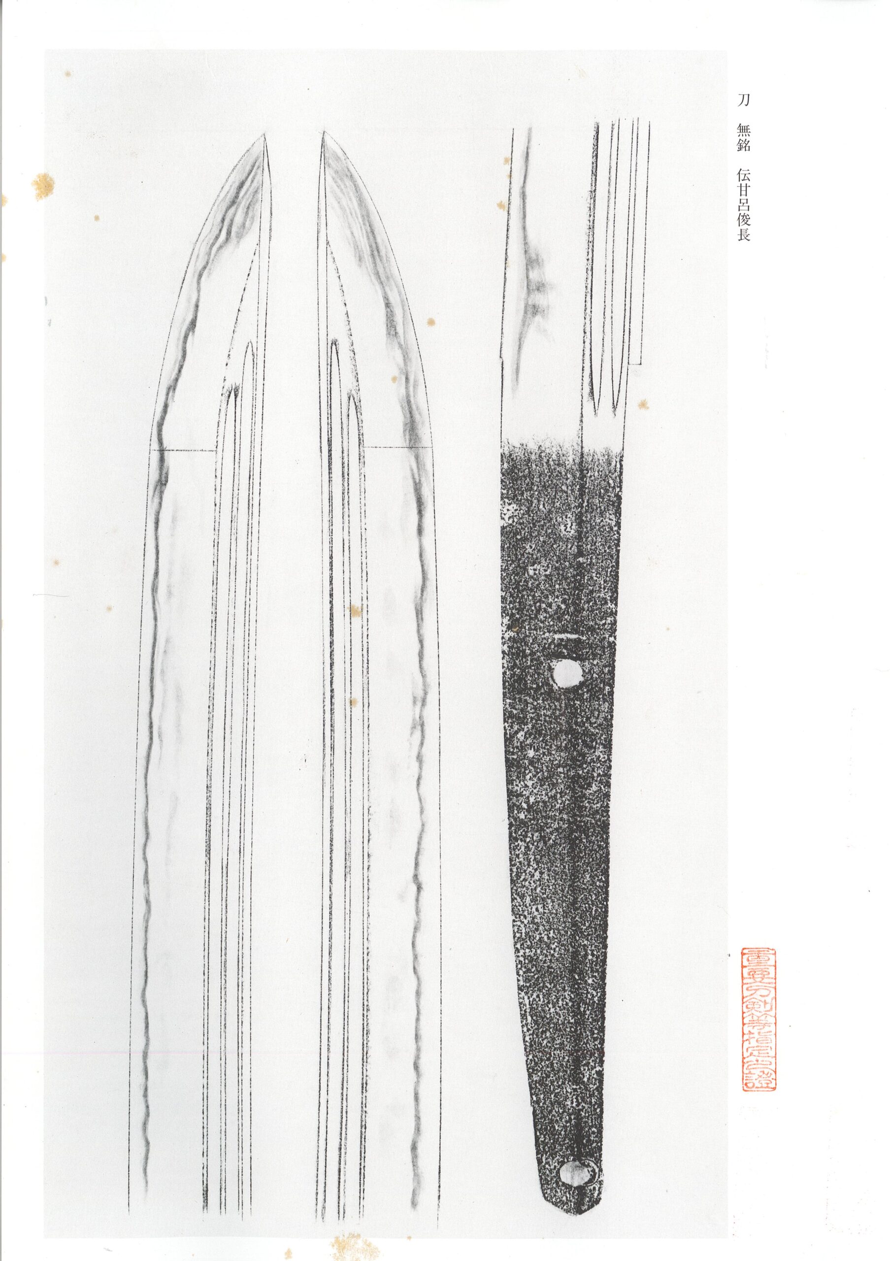 重要刀剣 無銘伝 甘呂俊長 - Photo 2