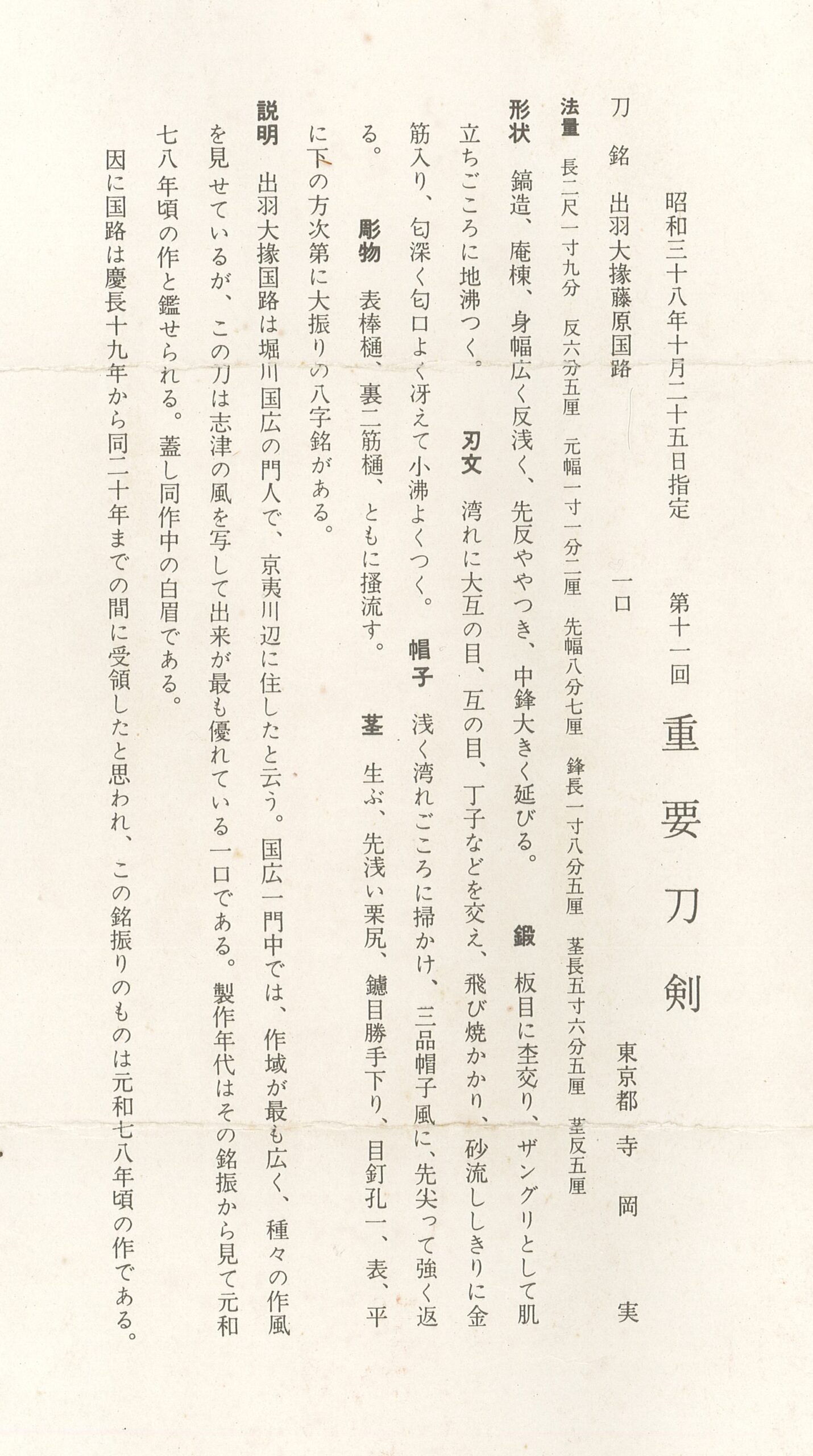 重要刀剣 出羽大掾藤原国路 - Photo 4