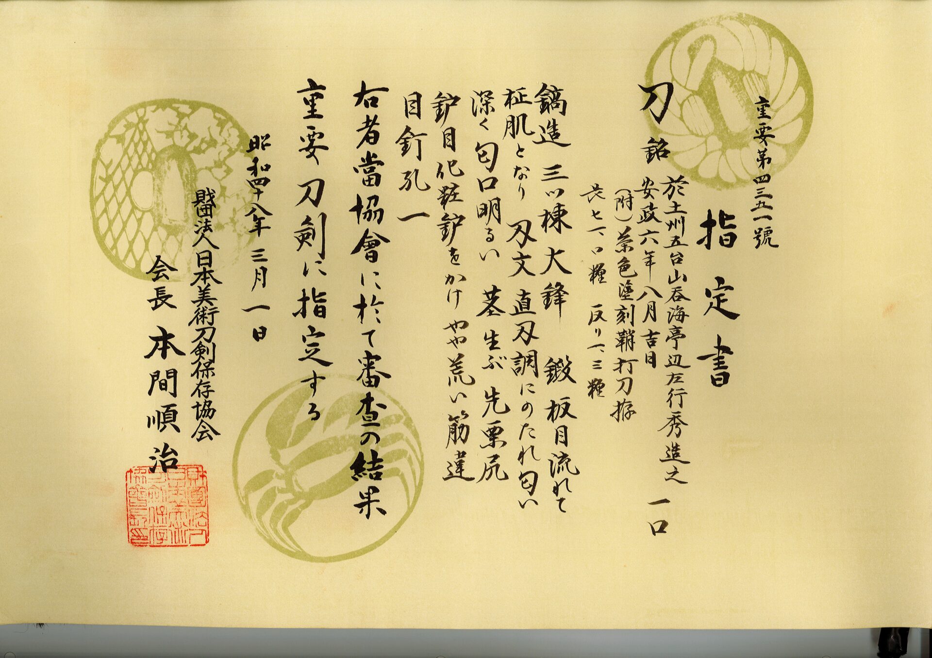 重要刀剣 左行秀 - Photo 2