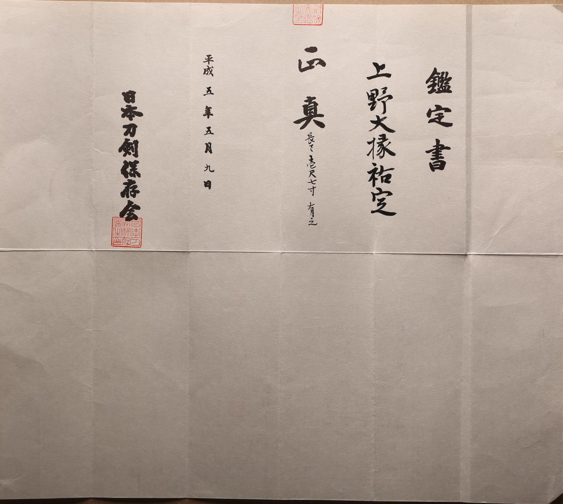 Yokoyama Sukesada Wakizashi with Koshirae - Photo 8