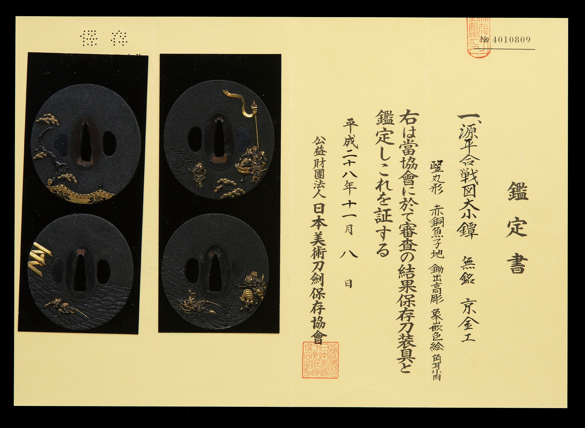 Kyo-Kinko Daisho Tsuba Set - Legacy Arts “Race to Cross Ujikawa” - Photo 3