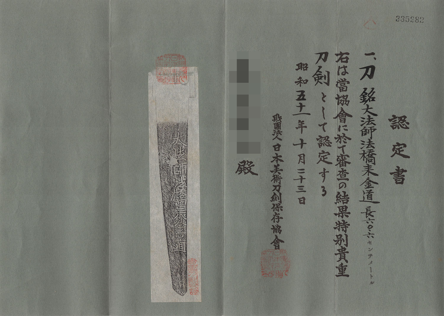大法師法橋来金道 -Daihoshi Hokkyo Rai Kinmichi- 2-1839 - Photo 21