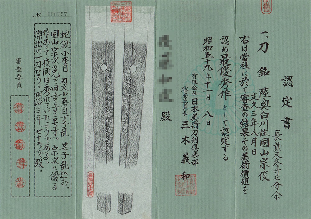 陸奥白川住固山宗俊 文久三年八月日- Mutsu Shirakawa ju Koyama Munetoshi - 2-1843 - Photo 27