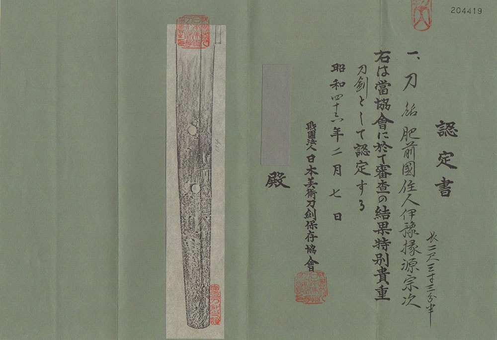肥前國住人伊豫掾源宗次(初代)- Hizen no kuni junin Iyo no jo Minamoto Munetsugu(1st Gen) - 2-1862 - Photo 21