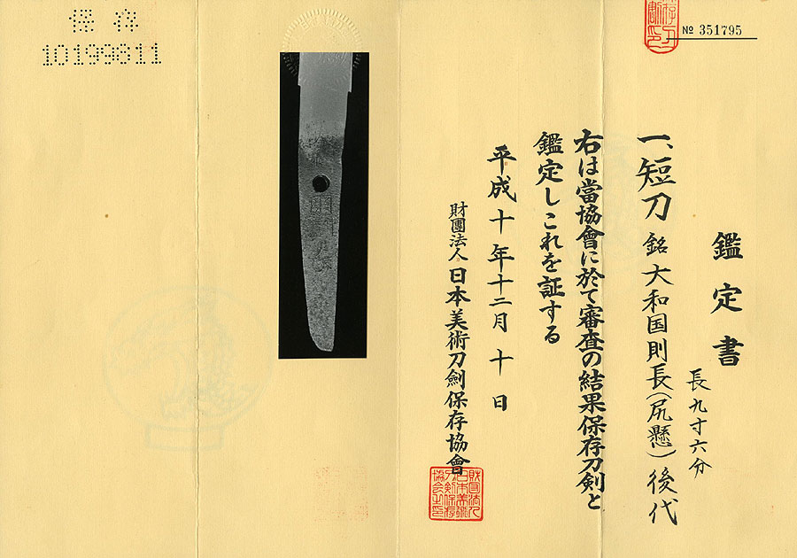 大和国則長（二代目 尻懸則長） Yamatonokuni Norinaga - Photo 11