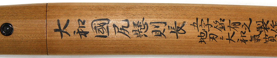 大和国則長（二代目 尻懸則長） Yamatonokuni Norinaga - Photo 13