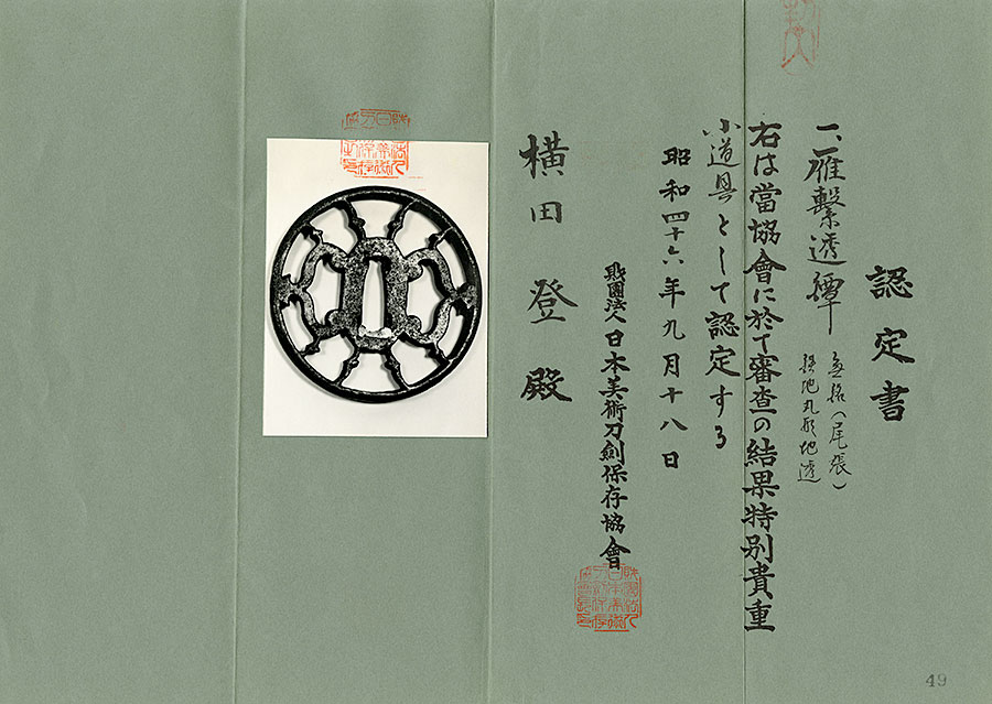 鐔(鍔)− t-147 雁繋透鐔（尾張）（特別貴重刀装具） 鉄地 - Photo 3