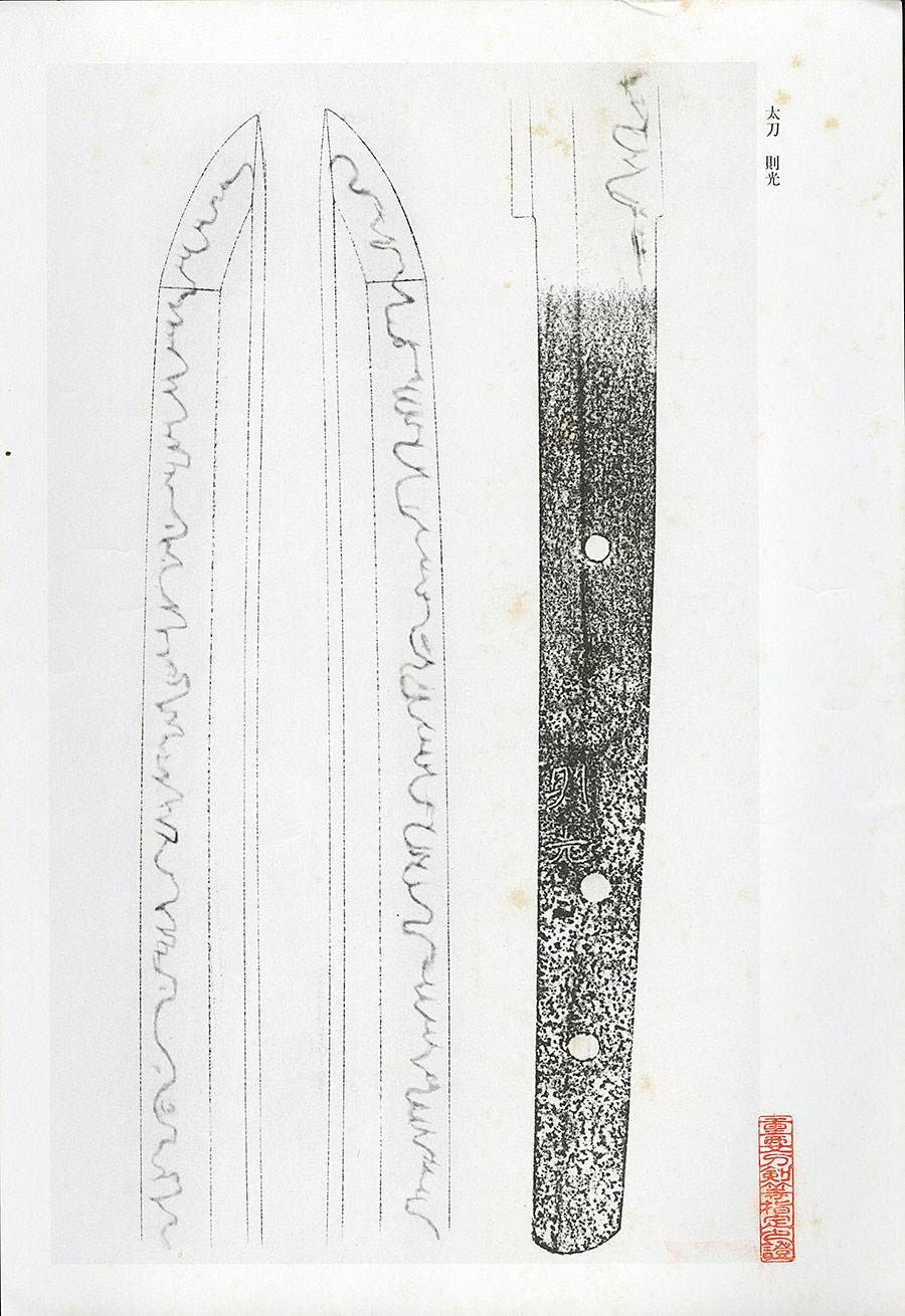 則光（重要刀剣） Norimitsu - Photo 23