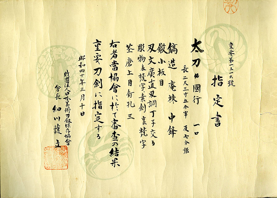 国行（山城京来派の祖）（杉山茂丸男爵家伝来）（重要刀剣） Kuniyuki(Rai) - Photo 21