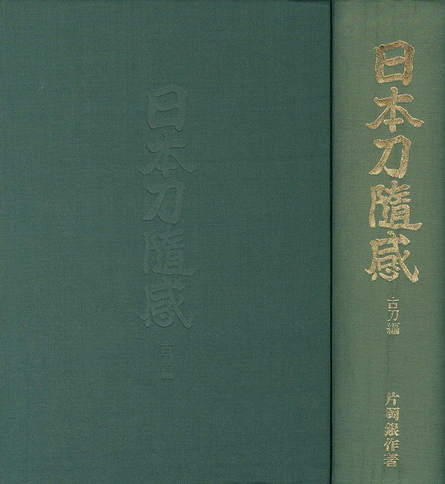 国行（山城京来派の祖）（杉山茂丸男爵家伝来）（重要刀剣） Kuniyuki(Rai) - Photo 24