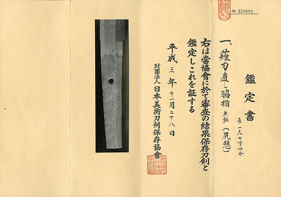 伝尻懸（大和）（長巻直） Den Shikkake - Photo 19