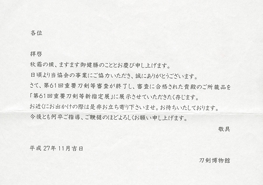 来国行（来派の祖）（無銘）（重要刀剣） Rai Kuniyuki - Photo 30