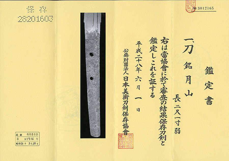 月山 Gassan - Photo 15