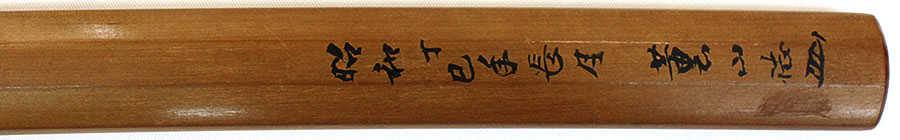 来国次（重要刀剣）（鑑刀日々抄続二所載） Rai Kunitsugu - Photo 30