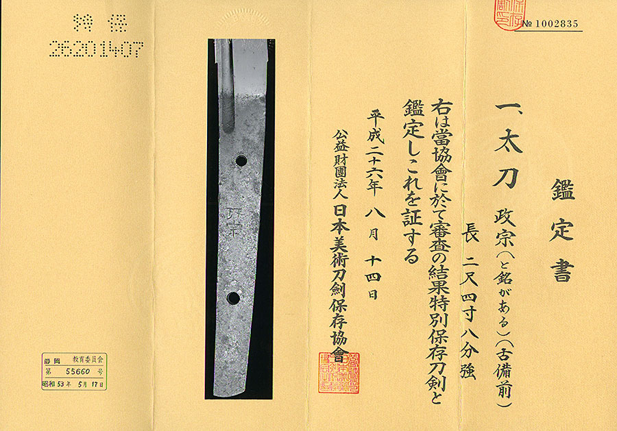 政宗（古備前） Masamune - Photo 18