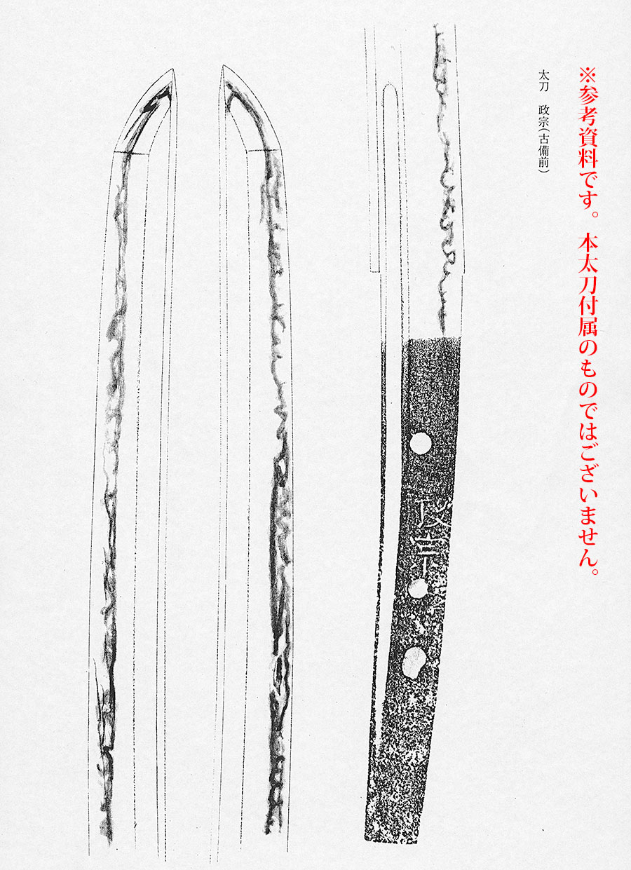 政宗（古備前） Masamune - Photo 20