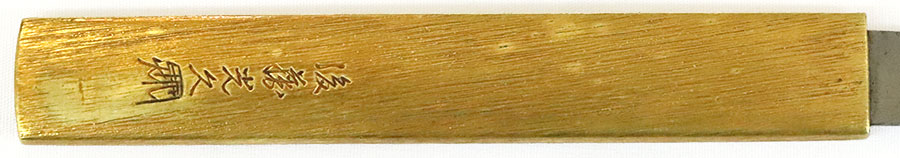 備州長船兼光 延文五年八月日（日向飫肥伊藤家伝来） Bishu Osafune Kanemitsu - Photo 29