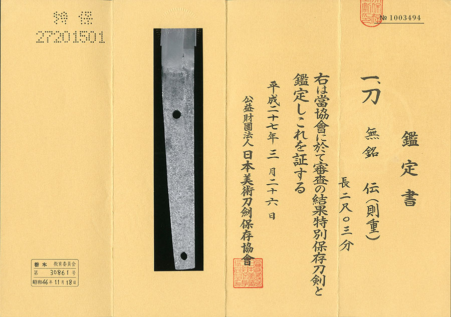 伝則重 Den Norishige - Photo 19