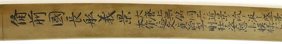 伝義景（文化勲章受章橿原考古学研究所初代館長末永雅雄博士愛蔵品）（本多家伝来） Den Yoshikage - Photo 20