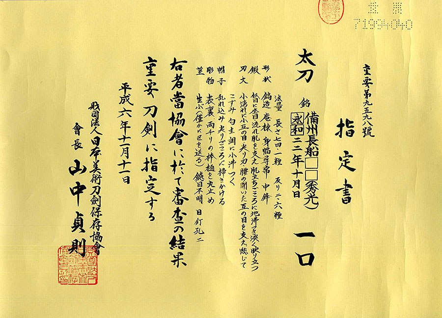 備州長船秀光 永和四年十月日（筑前黒田家52万3千石伝来）（最上大業物）（重要刀剣） Bishu Osafune Hidemitsu - Photo 24