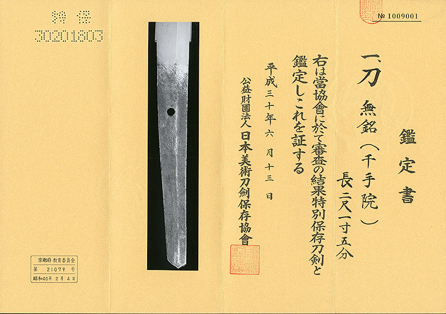 伝千手院（大和千手院は貴重な刀です） Den Senjuin - Photo 18