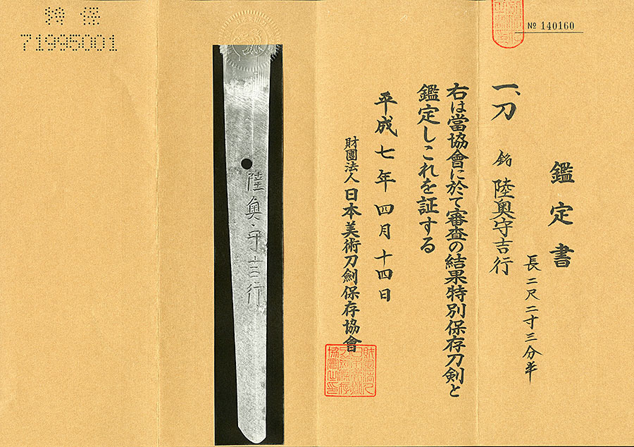 陸奥守吉行（刀剣乱舞で有名）（坂本龍馬の愛刀） Mutsunokami Yoshiyuki - Photo 21