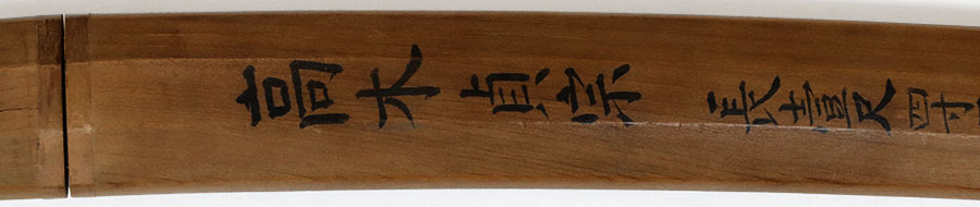 伝左吉貞（古極無銘高木住貞宗） Den Sano Yoshisada - Photo 17