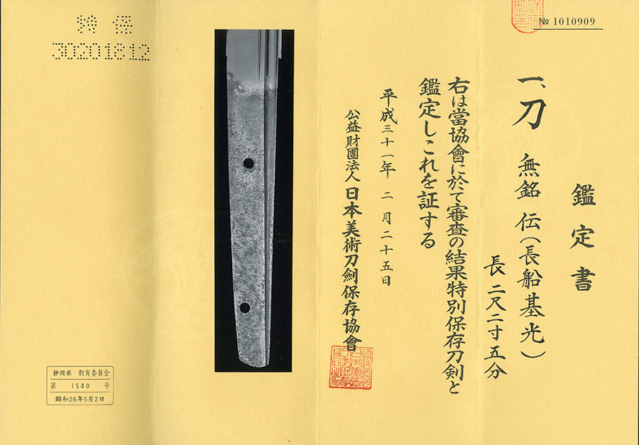 伝基光 Den Motomitsu - Photo 19