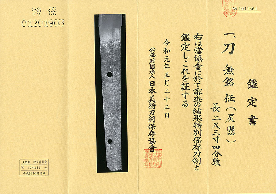 伝尻懸（大和） Den Shikkake(Yamato) - Photo 19