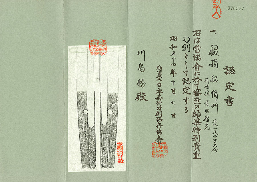 備州長船康光（折返し銘）（大業物） Bishu Osafune Yasumitsu - Photo 14