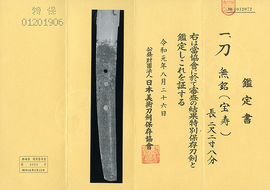 伝宝寿 Den Houju - Photo 18