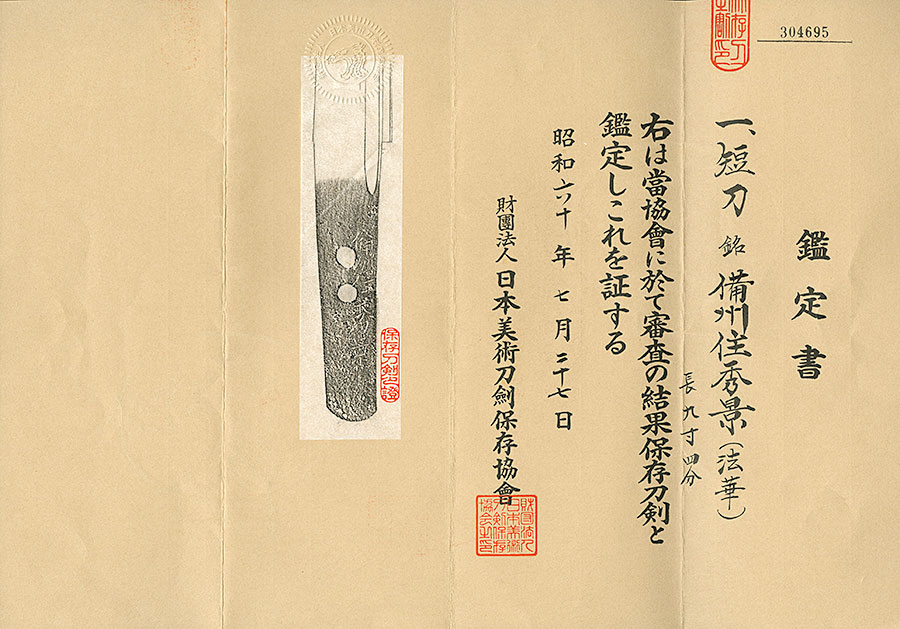 備州住秀景（法華） Bishuju Hidekage(Hokke) - Photo 12