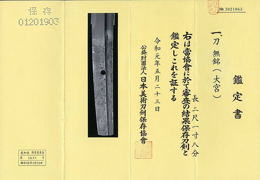 伝大宮（長船盛景） Den Omiya - Photo 19