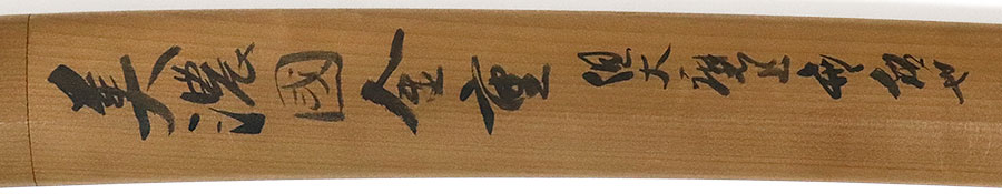 伝大宮（長船盛景） Den Omiya - Photo 21