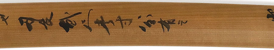 伝大宮（長船盛景） Den Omiya - Photo 22