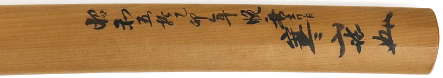 伝大宮（長船盛景） Den Omiya - Photo 23