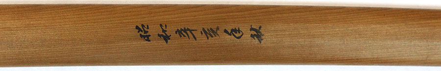 伝行光（相州） （重要刀剣） Den Yukimitsu(Soushu) - Photo 29