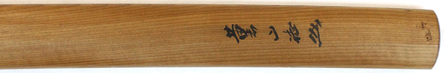 伝行光（相州） （重要刀剣） Den Yukimitsu(Soushu) - Photo 30