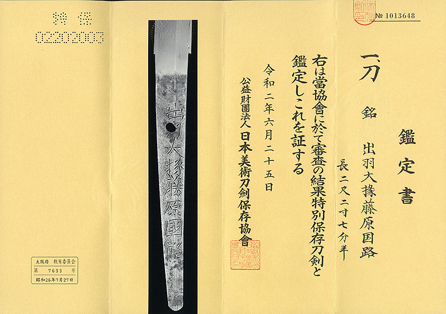 出羽大掾藤原国路（堀川国廣高弟） Dewadaijou Fujiwara Kunimichi - Photo 22