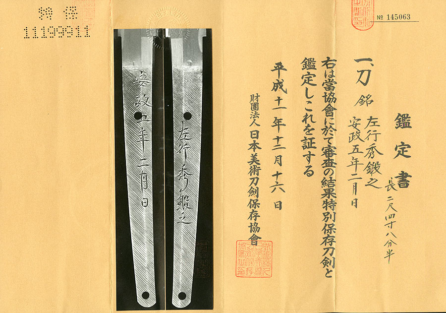 左行秀鍛之 安政五年二月日（伊予大須藩六万石加藤家伝来） Sano Yukihide - Photo 24