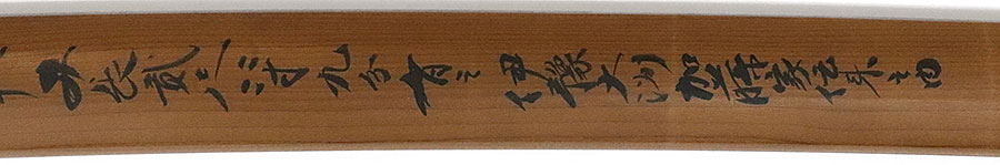 左行秀鍛之 安政五年二月日（伊予大須藩六万石加藤家伝来） Sano Yukihide - Photo 37