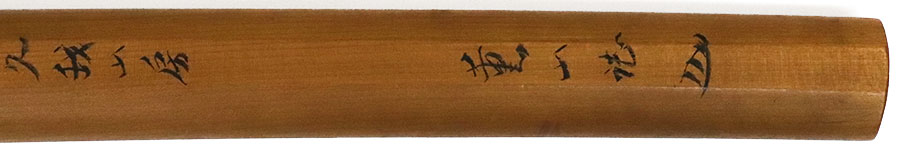 伝大宮（糸巻太刀拵付） Den Omiya - Photo 41