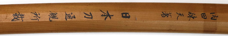 龍配 伊勢守国輝 宝永四丁亥年仲春吉旦（御弊形中心） Isenokami Kuniteru - Photo 26