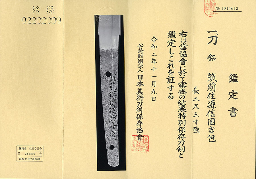 筑前住源信国吉包（演歌歌手村田英雄先生旧蔵品） Chikuzenju Minamoto Nobukuni Yoshikane - Photo 21