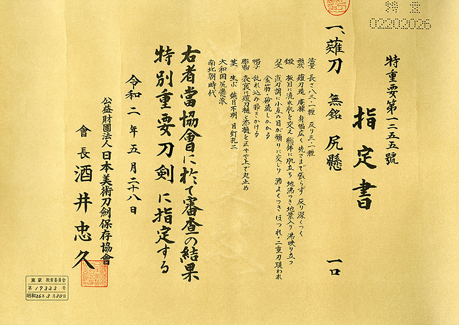 尻懸（大和） 大長巻（上杉家伝来）(特別重要刀剣) Shikkake(Yamato) - Photo 25