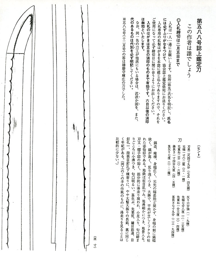 藤原清人作 元治二年二月吉日（源清麿門人） Fujiwara Kiyondo - Photo 25